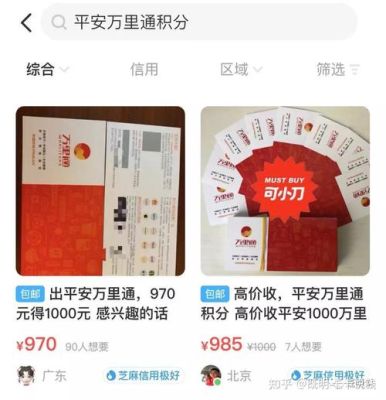 平安万里通积分有什么用？（万里通积分哪个平台可以用）
