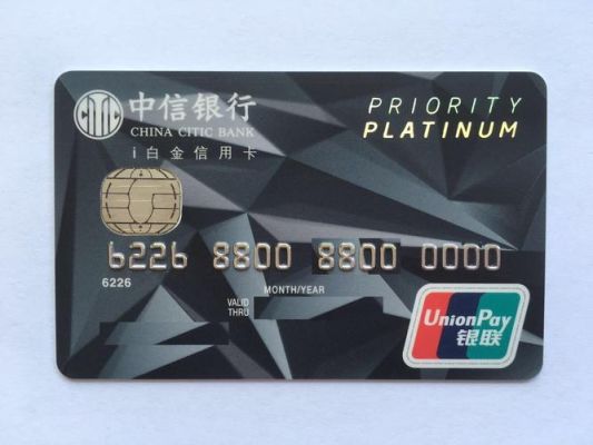 中信银行易卡和i白金哪个好？（中信易卡白和i白金哪个好）
