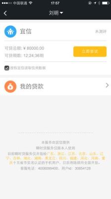 橙易通靠谱吗？（征信不好哪个贷款平台能下款）