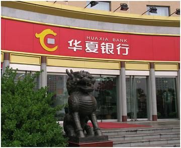 华夏银行与首钢是什么关系？（华夏银行与担保公司哪个好）