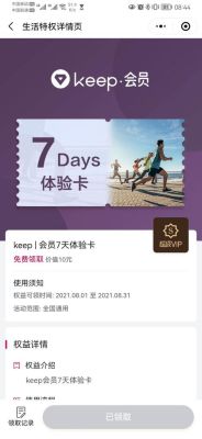 keep怎么获得礼品卡？（哪个信用卡有keep会员）