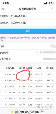 公积金账号里面的钱是实际金额吗？（哪个才是我公积金余额）