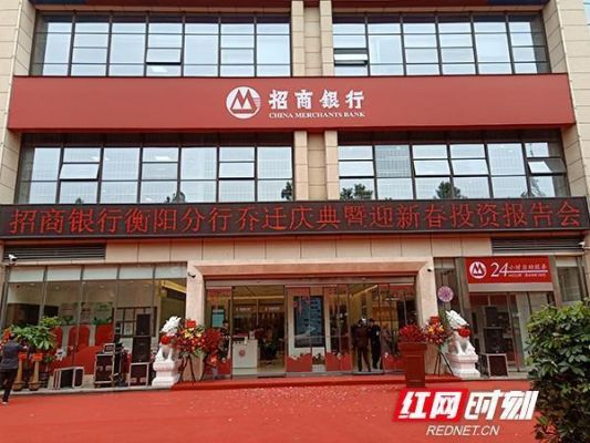 衡阳市有那些银行？（衡阳市哪个招商银行最大）