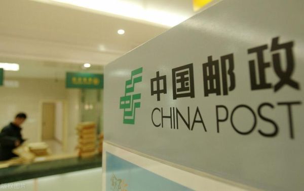 邮政局是事业单位吗, 待遇好不好，求解？（邮储银行和邮政局哪个待遇好）