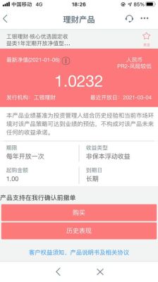 工行天天鑫添益靠得住吗？（哪个地方的理财产品靠谱）
