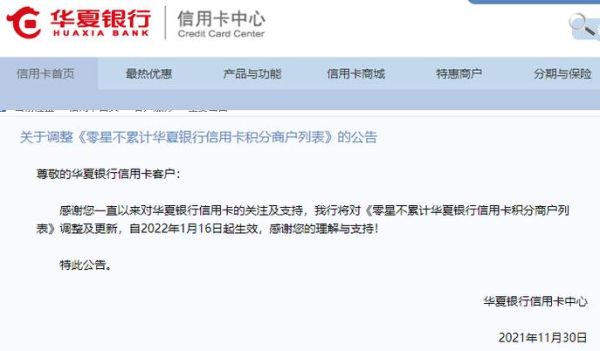 华夏银行信用卡逾期利息怎么减免第三方催收可以申请吗？（华夏信用卡哪个利息低）
