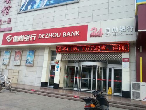 德州银行营业时间？（德州周日哪个德州银行开门）