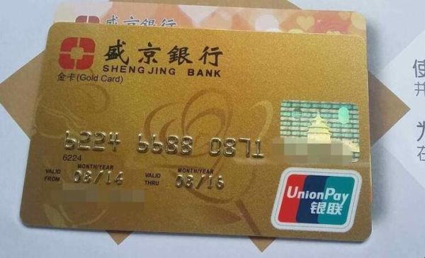 农行卡和盛京银行卡哪个好？（盛京银行和农业银行哪个银行好）