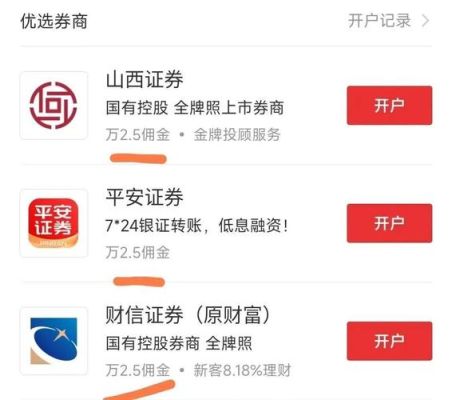 同花顺开户哪个证券公司好？（华泰和光大开户哪个好）