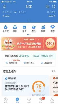 邮政天天盈和余额宝哪个靠谱？（支付宝上理财哪个产品好）