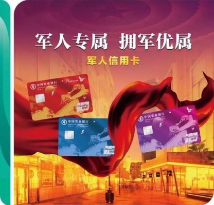 农行军人信用卡额度一般是多少？（军人信用卡哪个银行额度高）