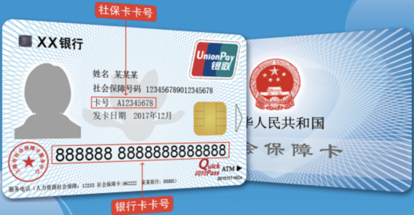 社保卡怎么有两个银行的卡号呢？（社保卡两个卡号哪个是）