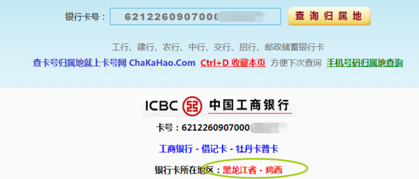 621226开头的是什么银行？（621226哪个银行开头）