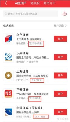 手续费最低的证券公司？（炒股app哪个佣金低）