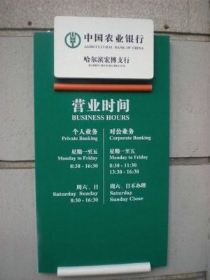 聊城农业银行国庆上班时间？（聊城周六哪个农行营业）