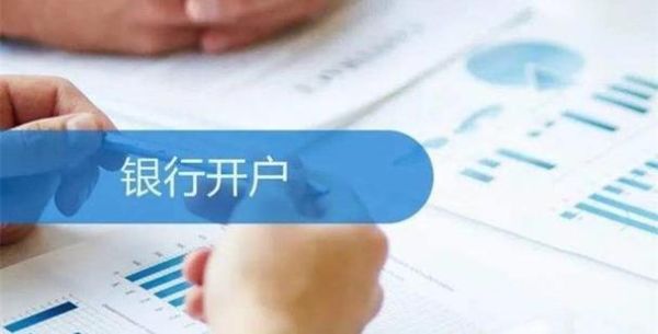 小公司开户哪个银行好？（个体户去开户哪个银行比较好）
