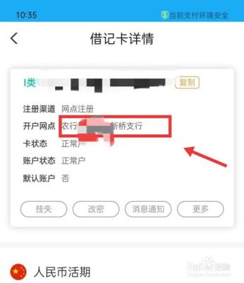 怎么查看自己的银行卡是哪个支行？（怎么查银行属于哪个支行的）