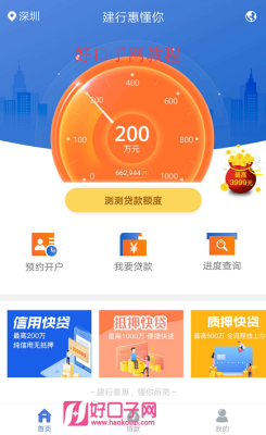 建行惠懂你首户快贷基本条件？（建行有哪个借钱产品）