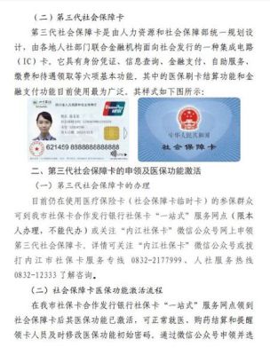 社会保障卡上哪个是医保卡号？（社保卡账户是哪个账户）