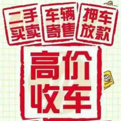 二手车抵押贷款哪家好？（二手车车抵押贷款哪个平台比较好）