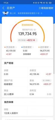 天天基金好用还是支付宝基金好用？（天天基金和佣金宝哪个好）