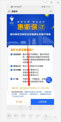 衢州惠衢保怎么查保单？（惠衢保是哪个保险公司）