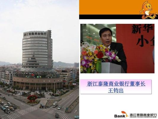 泰隆属于浙江的哪个省？（浙江泰隆属于哪个城市）