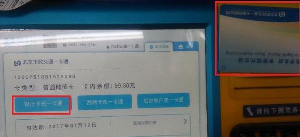 长安卡交通卡充值在哪个银行？（长安交通银行在哪个位置）