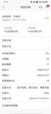 公积金闪电贷还款方式？（闪电贷还款方式哪个划算）
