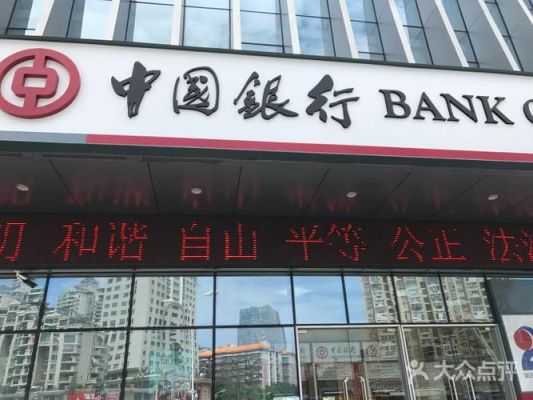 石柱有中国银行吗？（忠县中国银行在哪个位置图片）