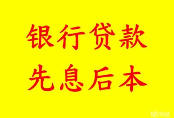 哪个银行贷50万先息后本？（先息后本抵押贷款哪个银行好）