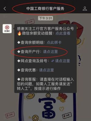 怎么查银行开户行所在支行？（开户行哪个支行怎么查）
