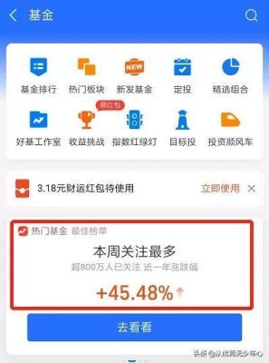 支付宝和银行买基金的区别？（投资基金支付宝与银行哪个好）