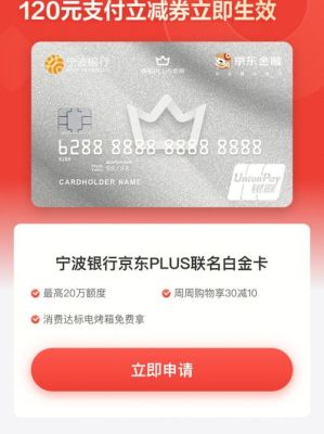 京东联名卡是什么意思？（京东联名卡是哪个银行的信用卡）