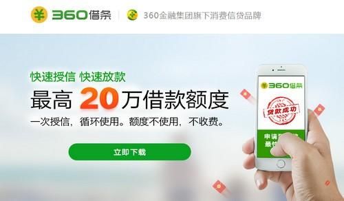 360消费金融是上海的吗？（360借条公司在哪个城市）