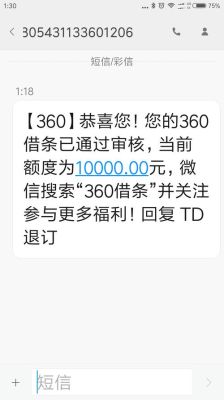 360借条是哪家公司开的？（360是哪个平台的借条）