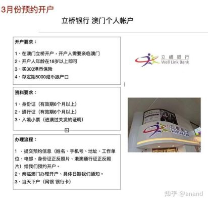 个人澳门哪个银行开户容易？（哪个澳门银行可以开户）