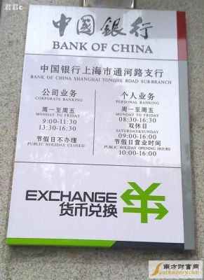 中原银行上班时间几点到几点洛阳？（洛阳星期日哪个中国银行上班时间表）