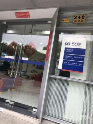 谁知道浦发银行在龙泉驿有没有营业厅啊？（成都市哪个地方有浦发银行）