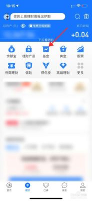 支付宝和手机银行买基金的区别？（支付宝基金和银行哪个靠谱么）