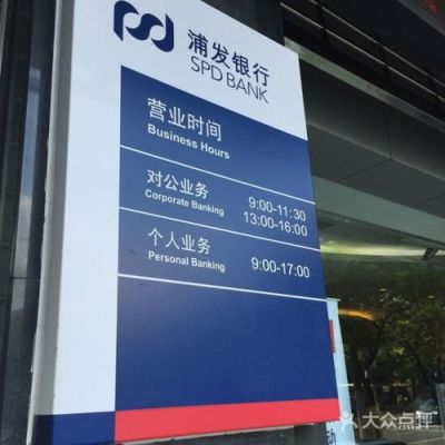 公明附近哪里有浦发银行？（深圳公明支行属于哪个区）