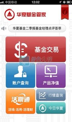 华夏基金平台是一个什么样的平台？（哪个平台有华夏的基金）