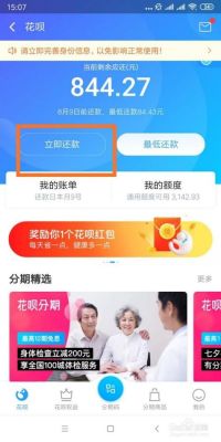 同样3000块钱分6期和12期还款，花呗和招商银行信用卡哪个花钱最少？每期大概还多少？有加分？（花呗和招商信用卡分期哪个划算）