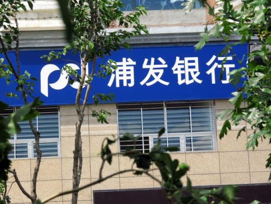 浦发银行归哪个银监局管？（请问一下浦发银行在哪个地）