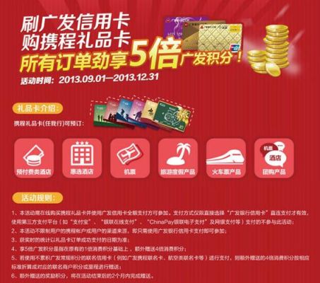 2021广发银行有什么活动吗？（2021哪个信用卡优惠多活动多）