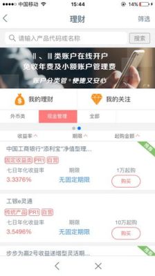 手机银行理财产品怎么选？（手机银行哪个银行理财高）