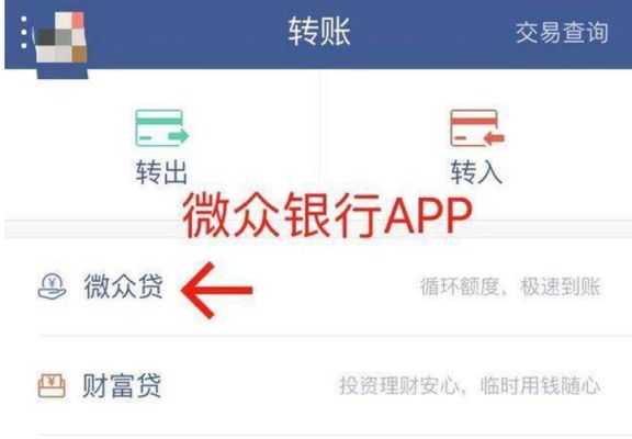 微众银行怎么借款到私人账户？（银行贷款必须打到哪个账户）