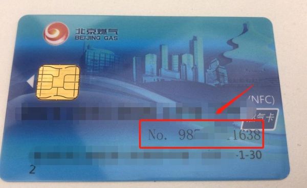 燃气编号是缴费的卡号吗？（办卡问你是哪个公司的产品）