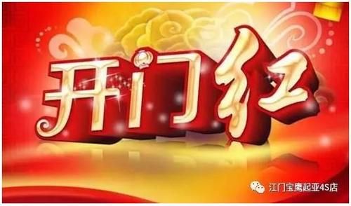 银行开门红是什么意思？（银行开门红贷款选择哪个银行）