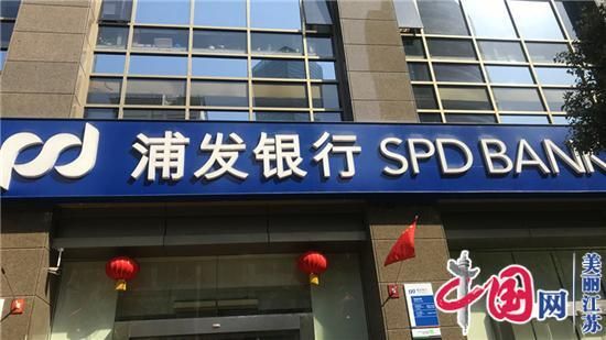 南京银行和浦发银行什么区别？（请问一下南浦发银行在哪个位置图）